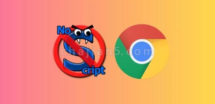 NoScript Chrome隐私保护/安全插件