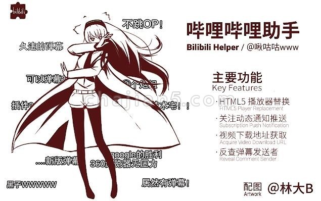 Bilibili Helper: Bilibili.com Auxiliary B站哔哩哔哩助手综合辅助扩展