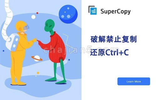 SuperCopy 超级复制-一键破解网页禁止鼠标右键选择、复制