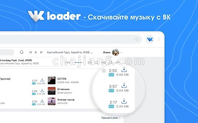VKloader Music Downloader 从VK及音乐资源站下载音乐