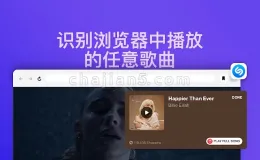 Shazam 通过浏览器识别歌曲音乐