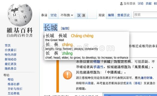 Zhongzhong 一部改进的汉语词典