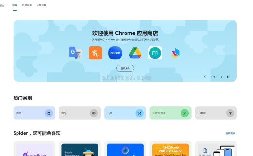 Chrome Web Store新版即将发布 已经开启测试版