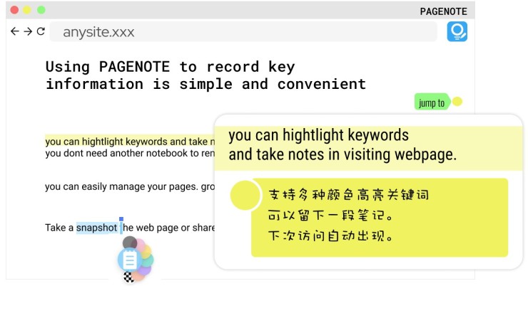 PageNote 在网页上摘录重点、划线批注记笔记