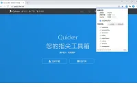 Quicker Connector Quicker软件配套的浏览器插件